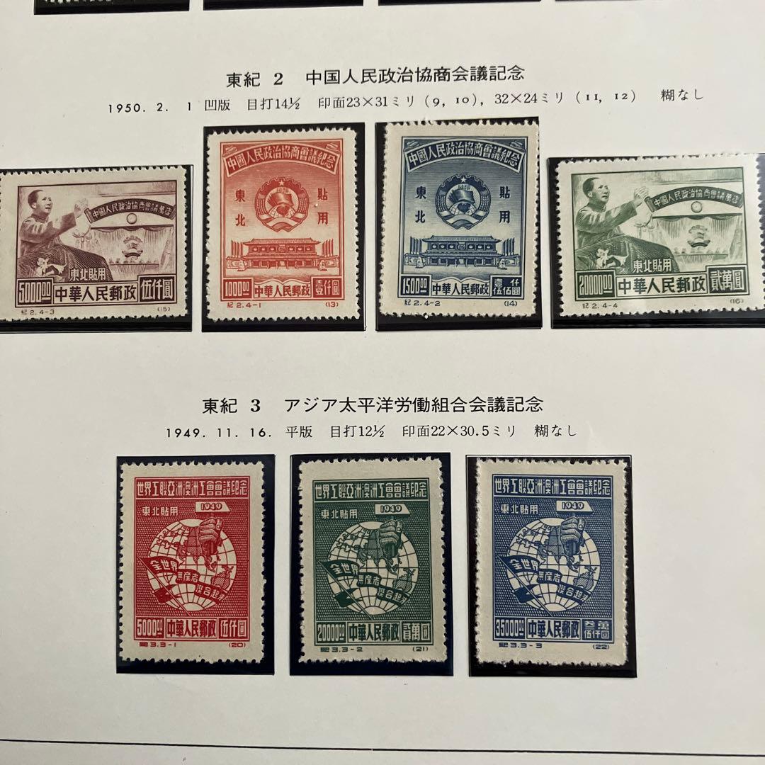 中国切手　東紀1、2、3 美品　台紙付き