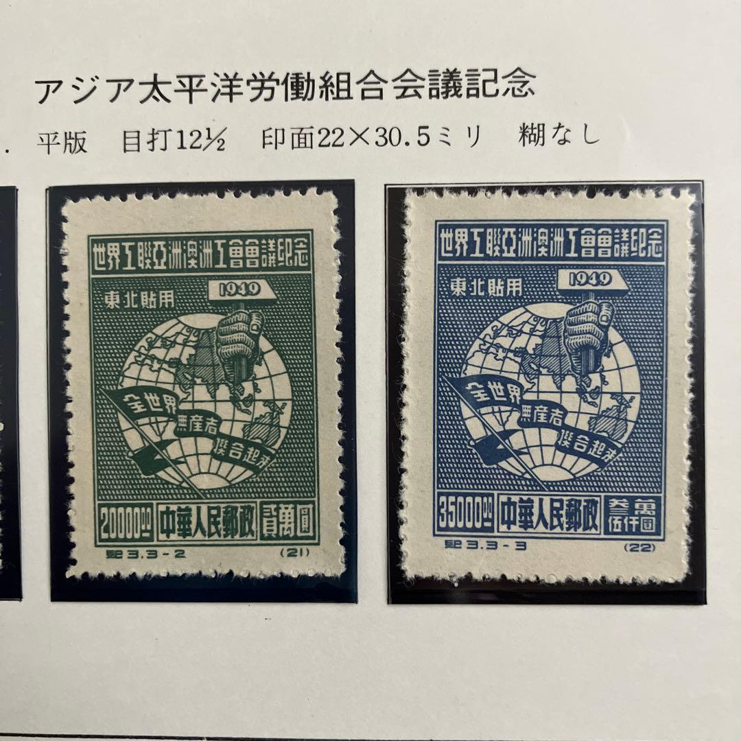 中国切手　東紀1、2、3 美品　台紙付き