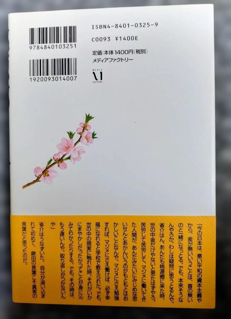 桃源郷の人々 青木雄二