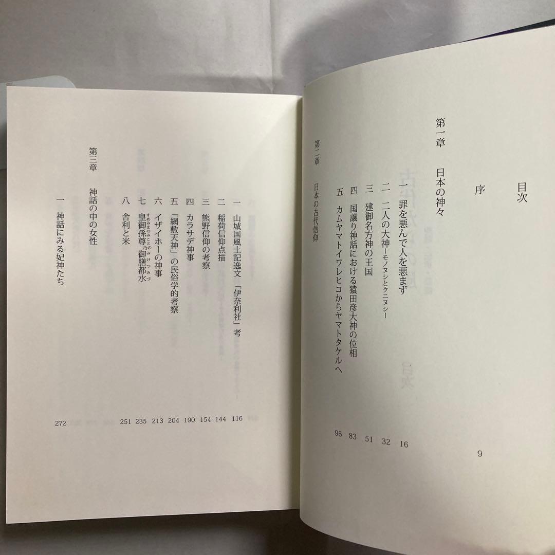 古代からの風: 神話・伝承・芸能　鈴鹿千代乃　 日本国語国学研究所　匿名配送