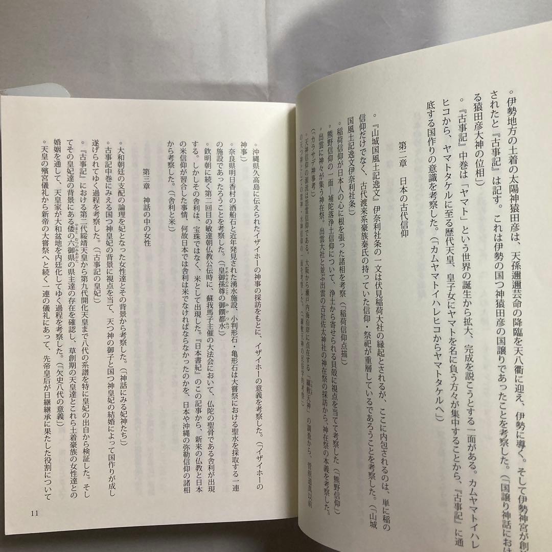 古代からの風: 神話・伝承・芸能　鈴鹿千代乃　 日本国語国学研究所　匿名配送