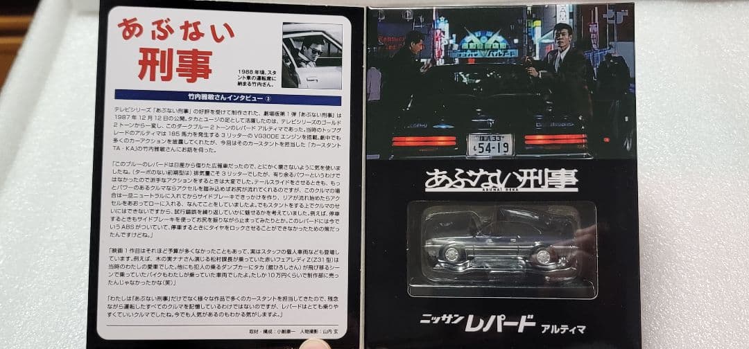 【送料無料】未開封！ あぶない刑事 No.6 トミカリミテッド レパード トミカ