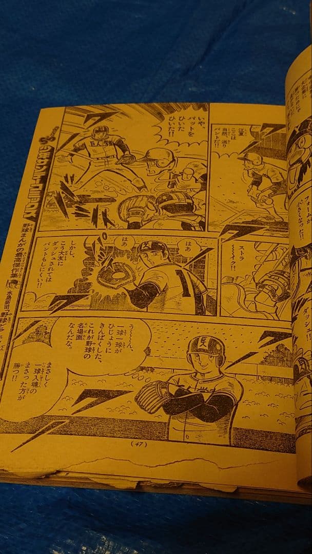 週刊少年サンデー（1977）2〜4・7号