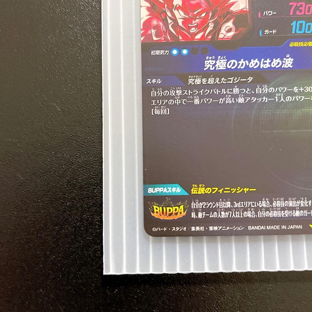 ドラゴンボールスーパーダイバーズSDV7-SEC2 ゴジータ パラレル