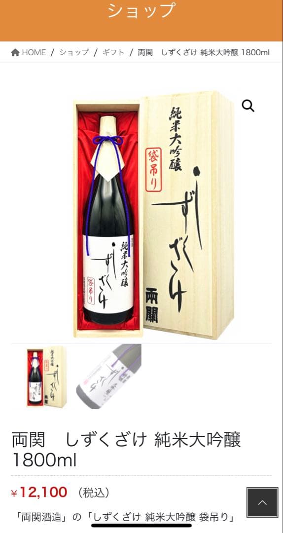 しずくざけ　日本酒