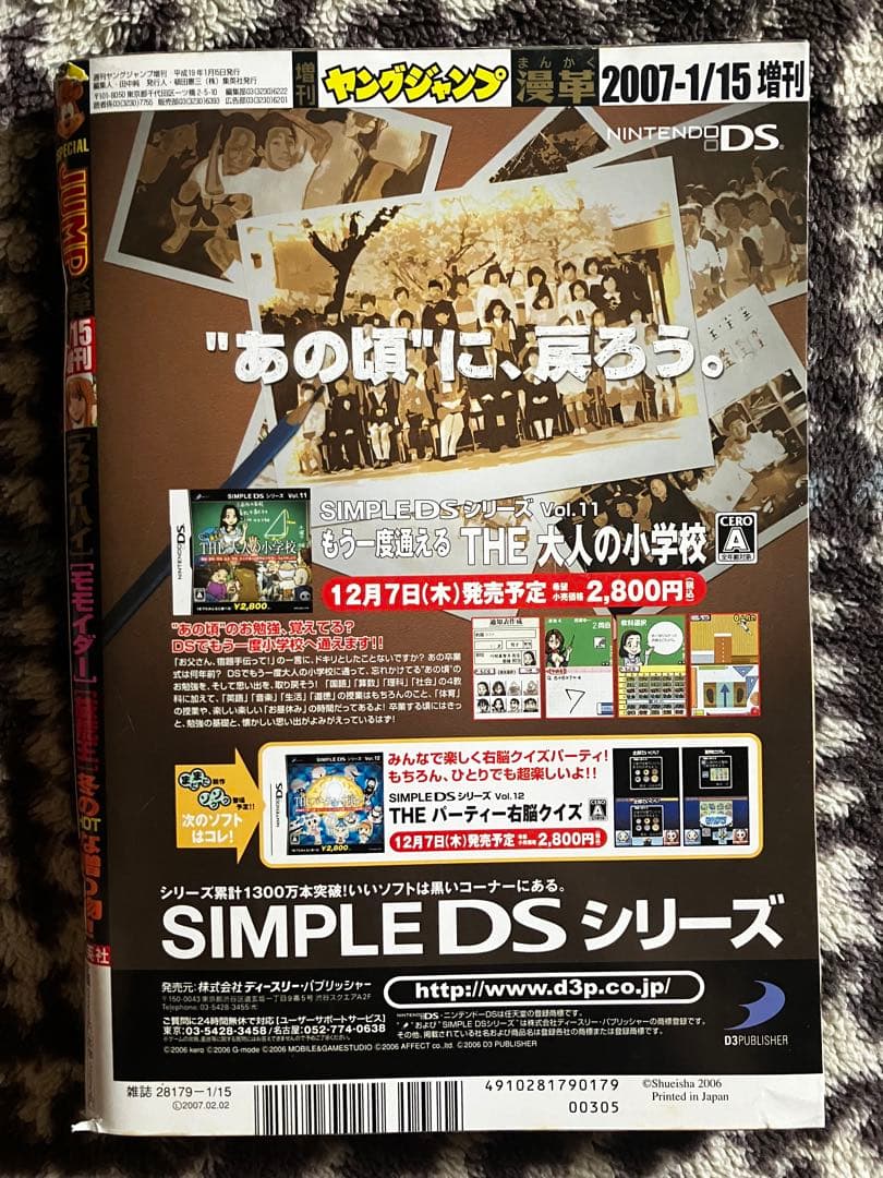 漫革 増刊ヤングジャンプVol.55