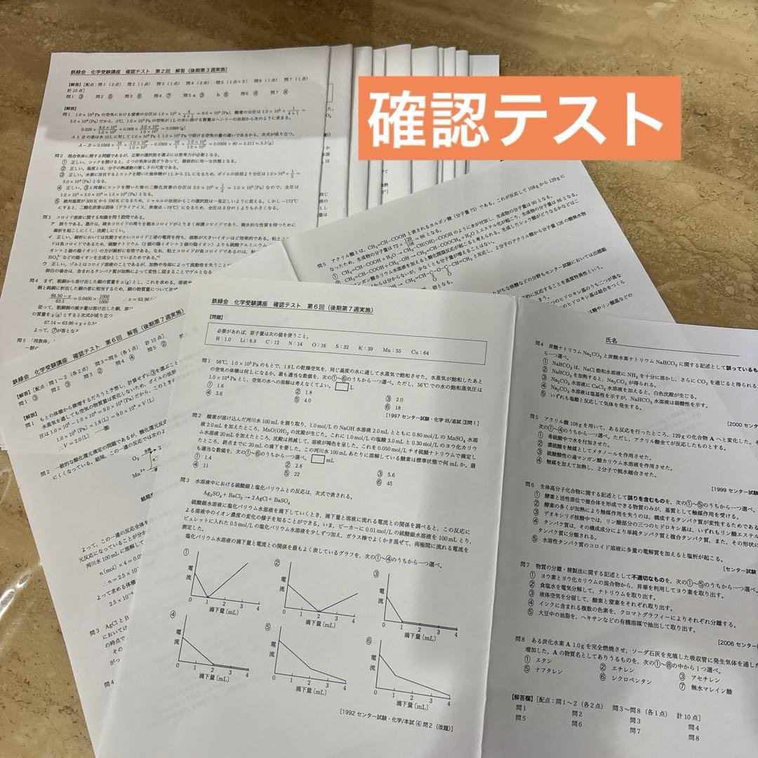 鉄緑会　高3化学　発展講座教材 　　　　　　　　　入試化学演習 ⭐️新品・未使用