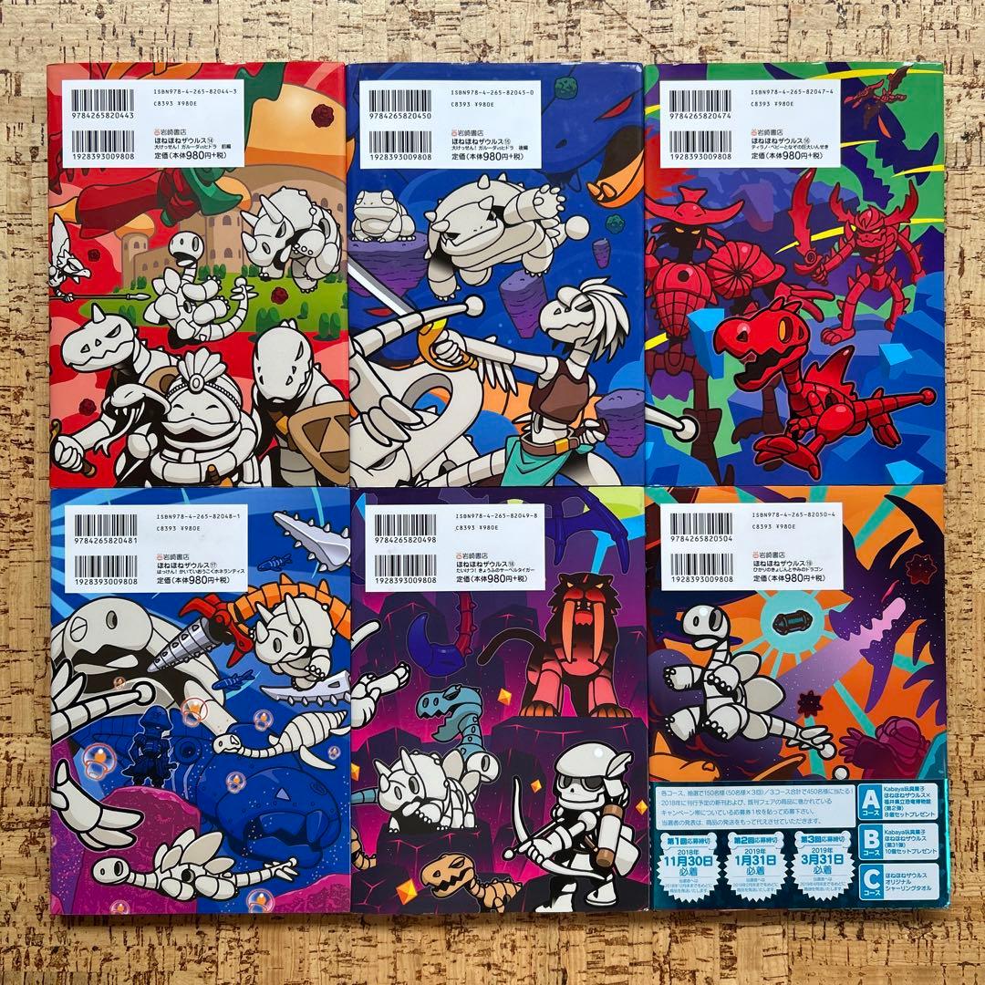 【良品】ほねほねザウルス　27冊 セット　カバー付き　児童書　まとめ売り