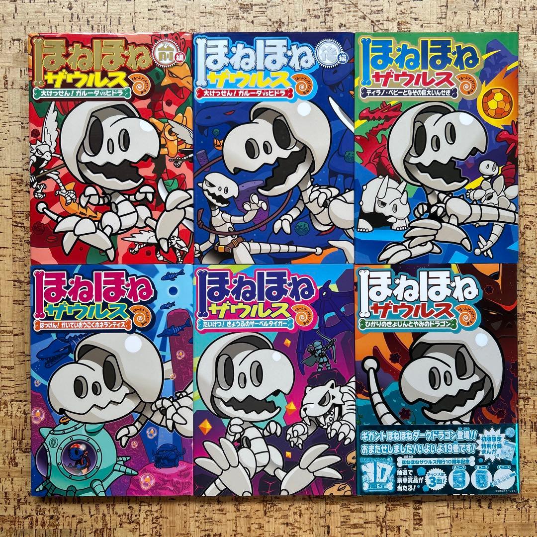 【良品】ほねほねザウルス　27冊 セット　カバー付き　児童書　まとめ売り