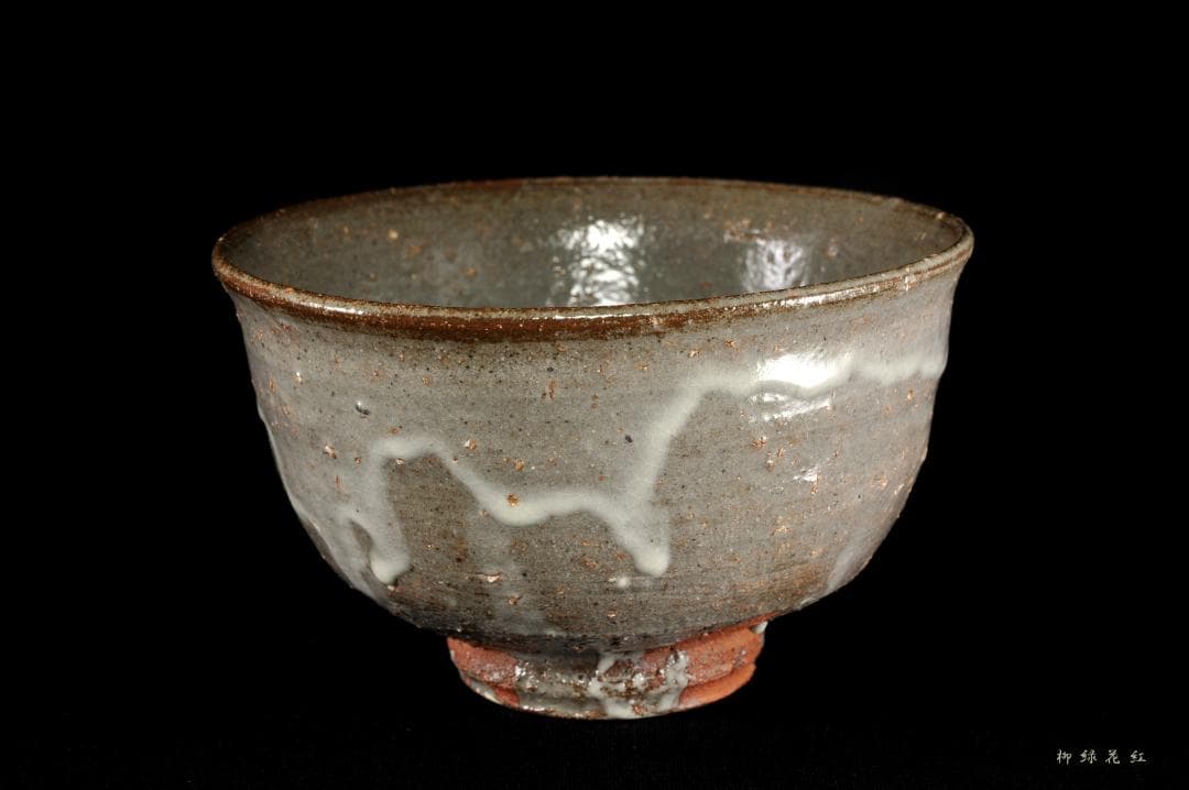 十三代 中里太郎右衛門 唐津 茶碗 共箱 逢庵 本人作 茶道具