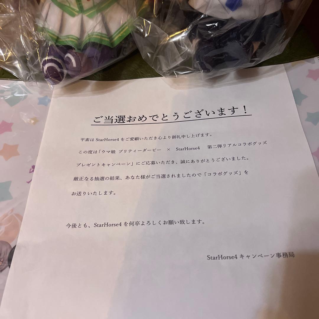 ウマ娘×スターホース4 コラボグッズ
