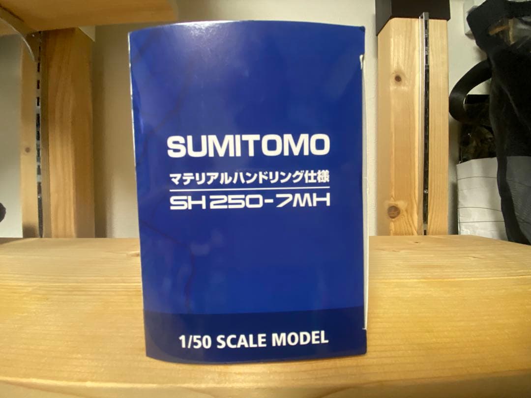 SUMITOMO SH250-7MH 1/50スケールモデル