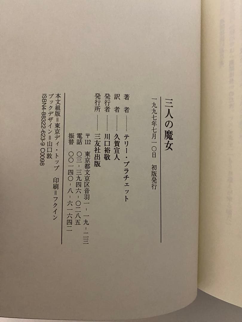 テリー・プラチェット DiscWorld Novel 3冊セット 初版 美品