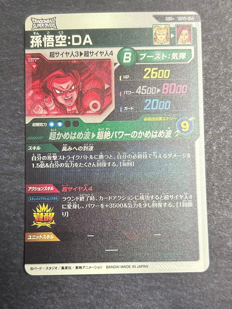 SDV5-055 GDR 孫悟空:DA パラレル★
