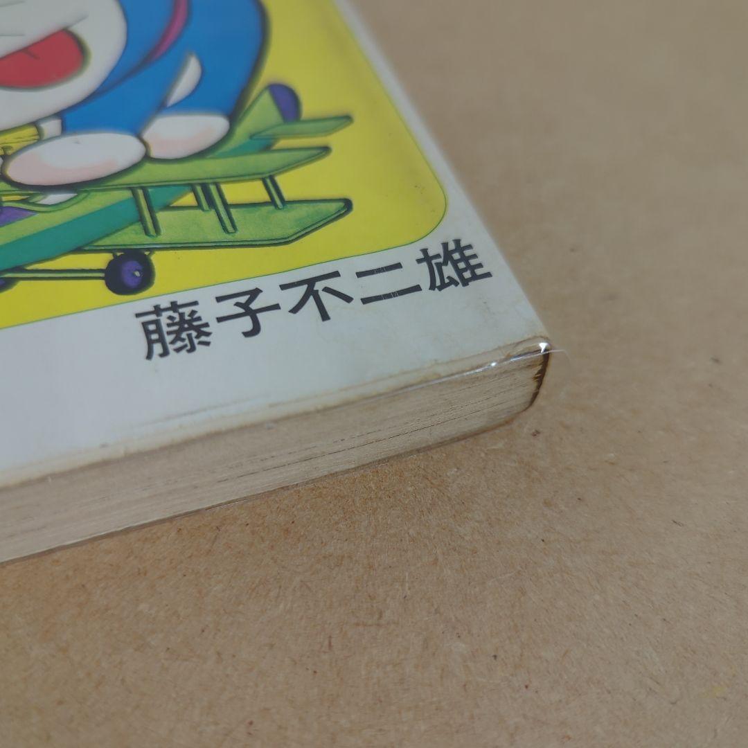 初版　てんとう虫コミックスドラえもん第12巻 藤子不二雄　藤子・F・不二雄