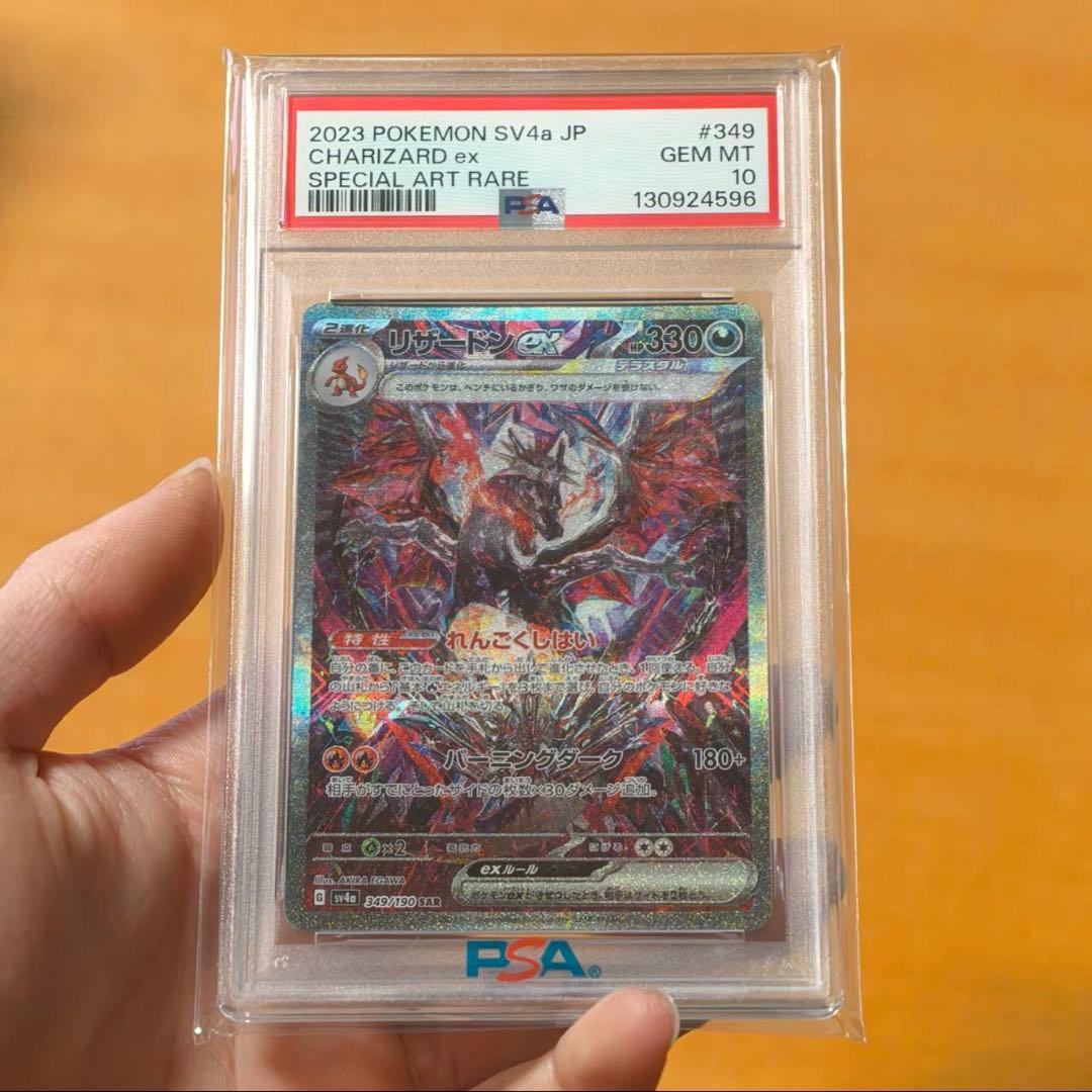 【PSA10】リザードン ex sar シャイニートレジャー