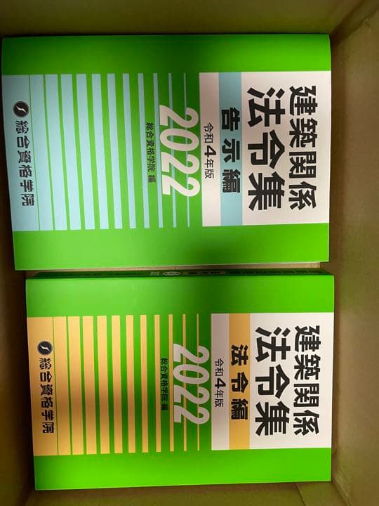 令和4年度版　一級建築士　総合資格