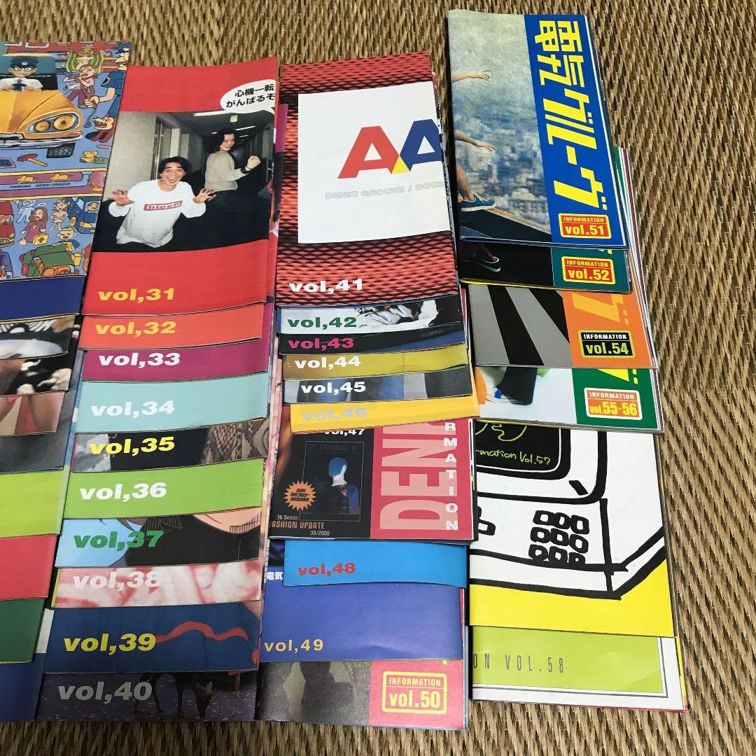 電気グルーヴ ファンクラブ 会報45冊