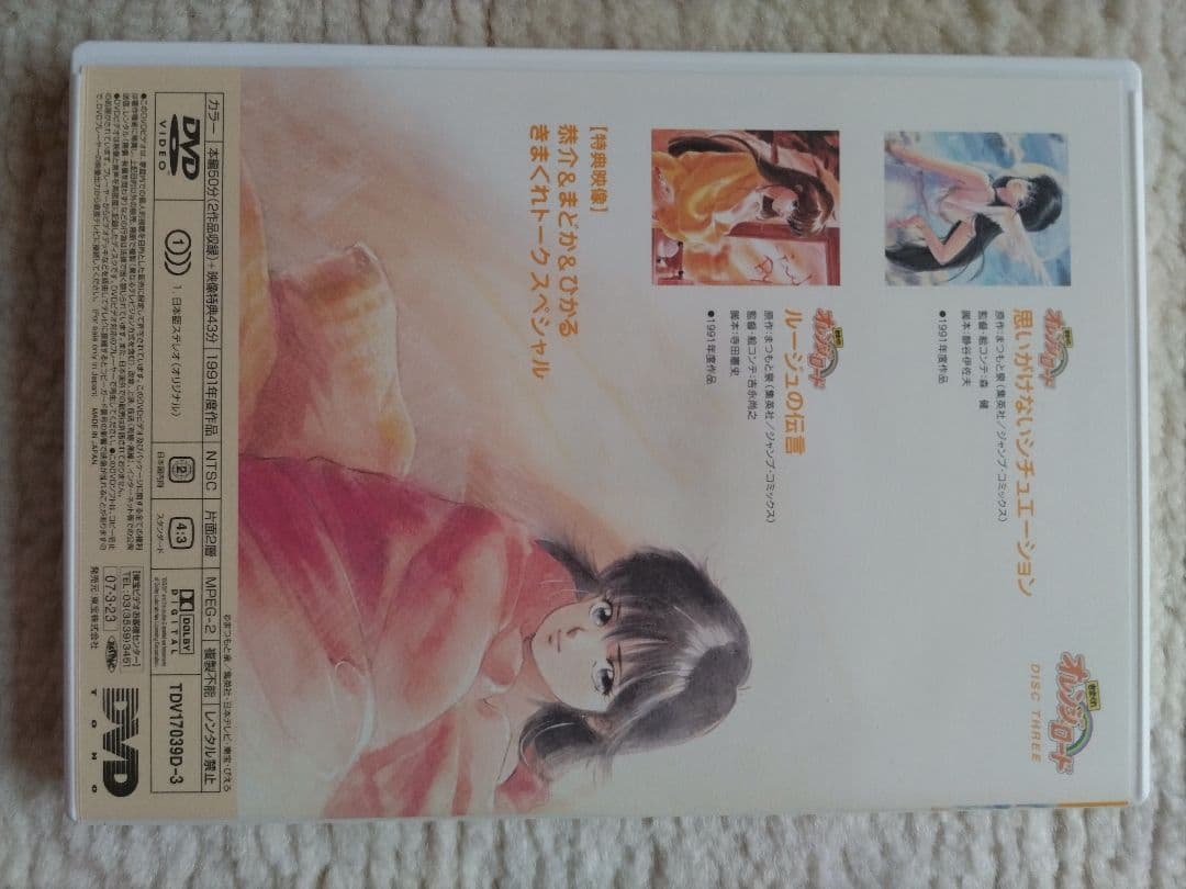 気まぐれオレンジロードTheO.V.A.DVD−BOX（3枚組）