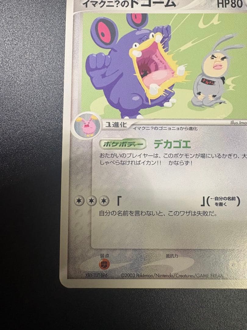 美品 イマクニ？のドゴーム 023/T トレーナーズ プロモ Imakuni?