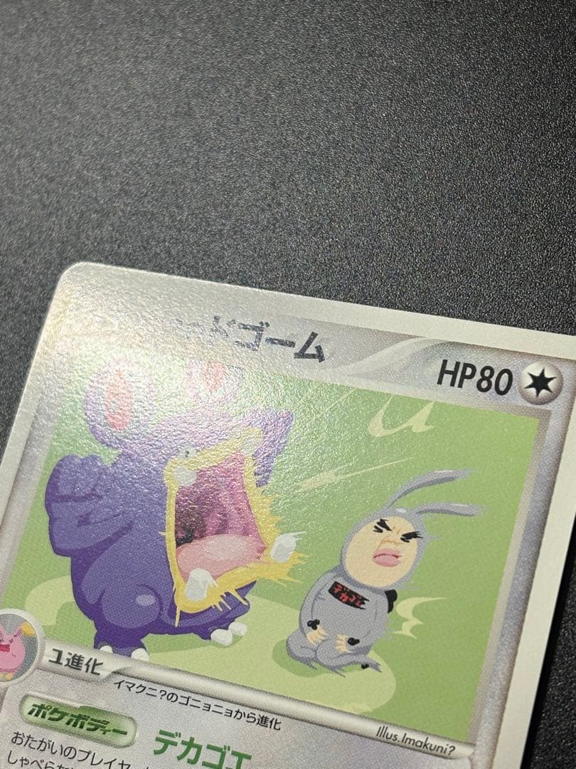 美品 イマクニ？のドゴーム 023/T トレーナーズ プロモ Imakuni?