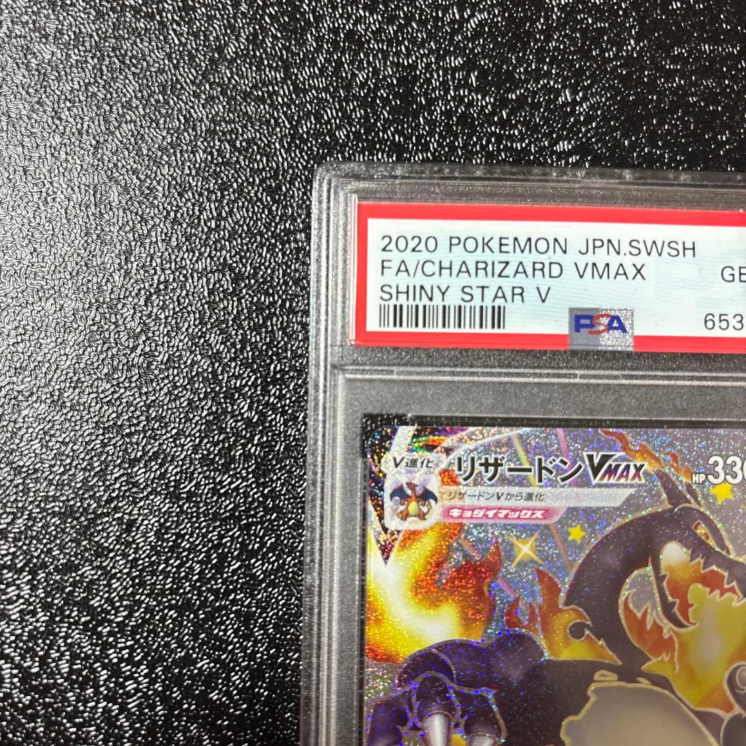 PSA10 リザードンVMAX SSR S4a シャイニースターV308/190