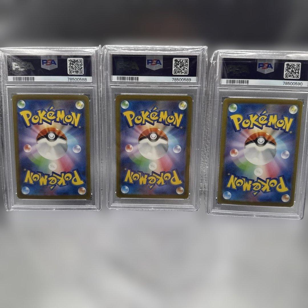 PSA10 ヒトカゲ・リザード・リザードンsar 151 3連番