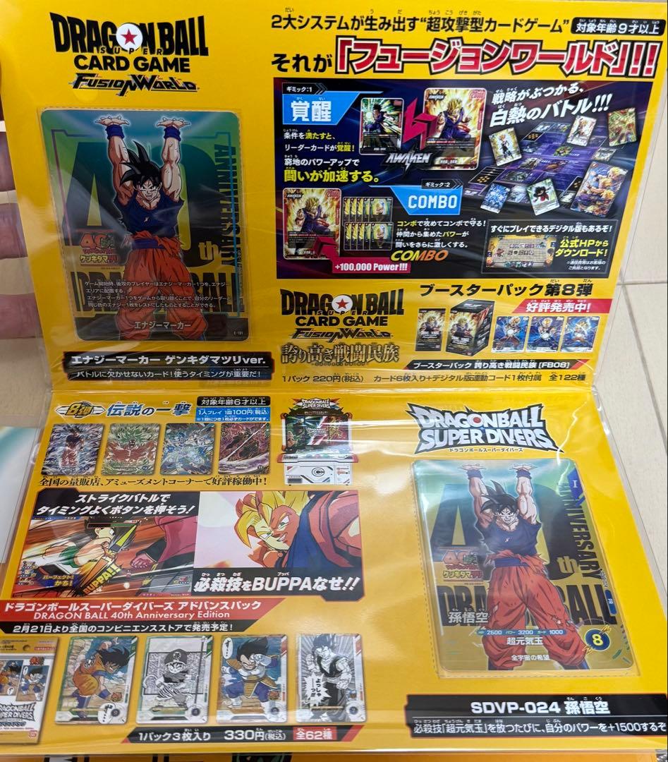 ドラゴンボール SMSP ゲンキダマツリ 悟空 ベジータ×入場者特典のカード2枚