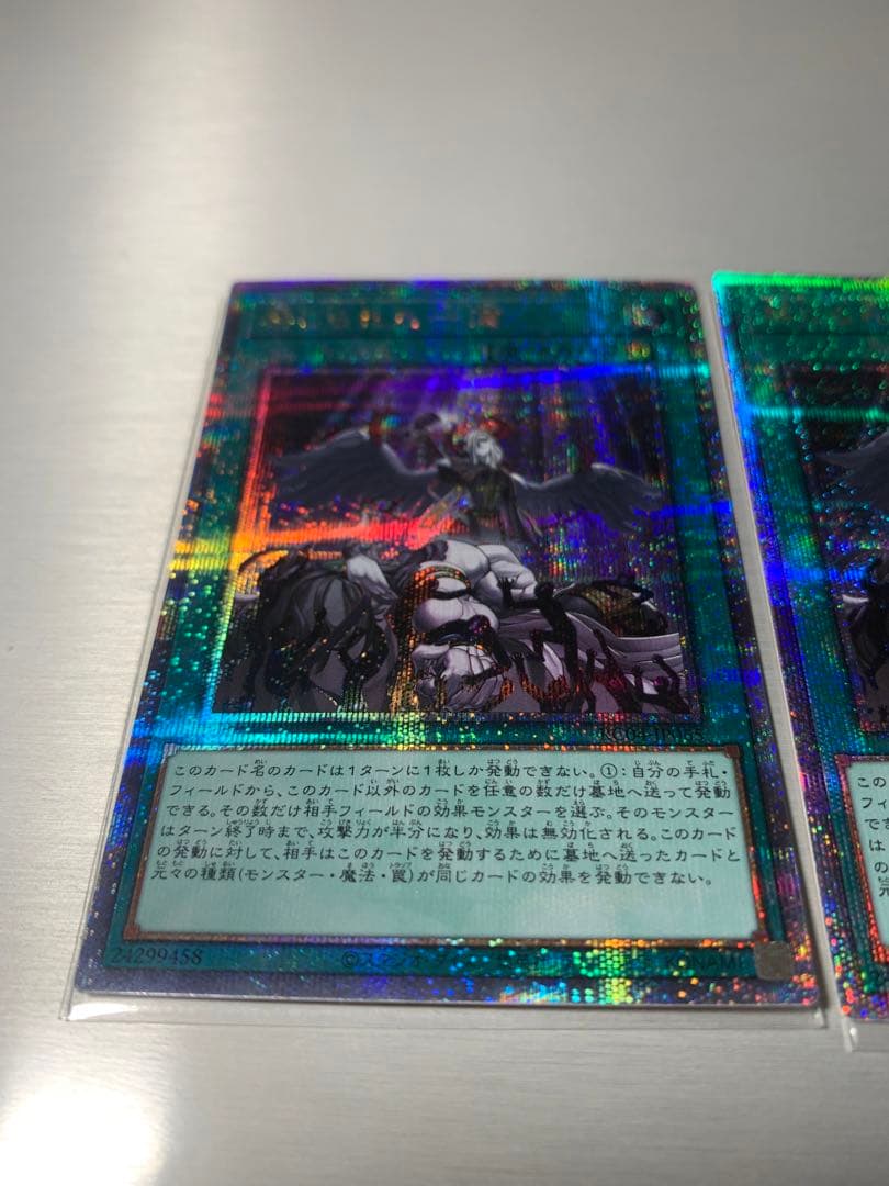 禁じられた一滴　25th クオシク　2枚セット