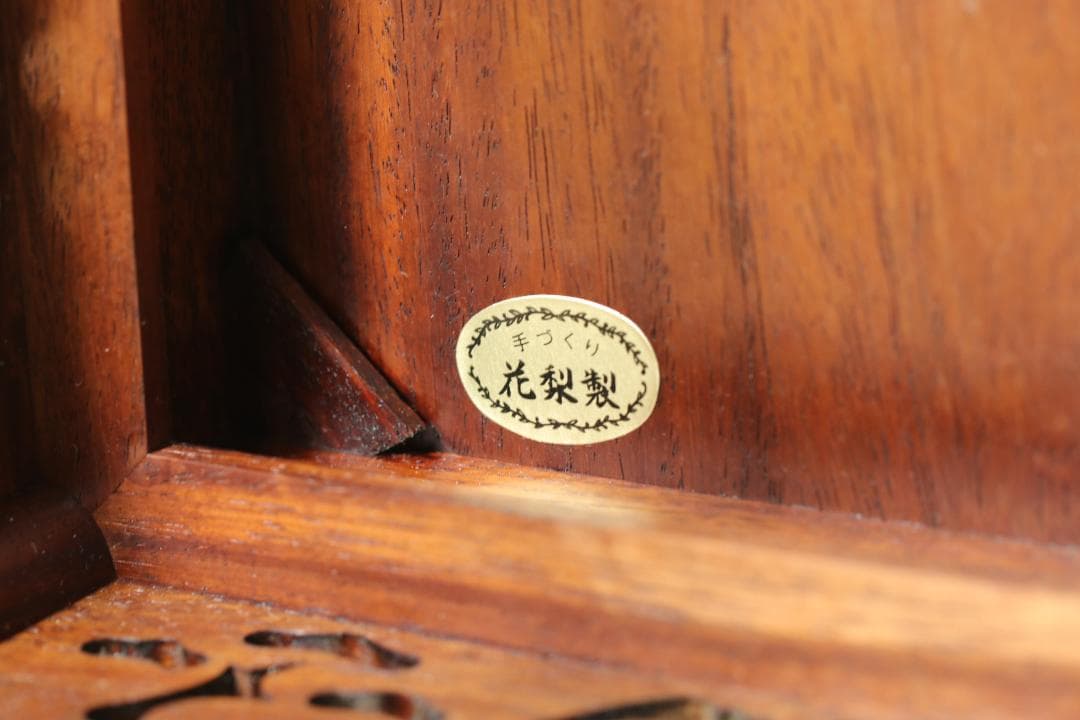 古道具 かりん 無垢材 花台 透かし彫り 高卓 飾台 時代物 盆栽台 唐木 骨董