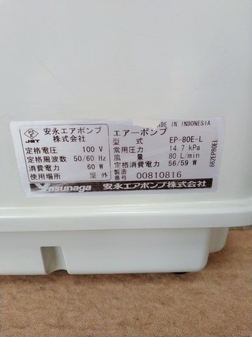 【安永(EP-80E-L)80L】816 　エアポンプ 　ブロワ 　浄化槽