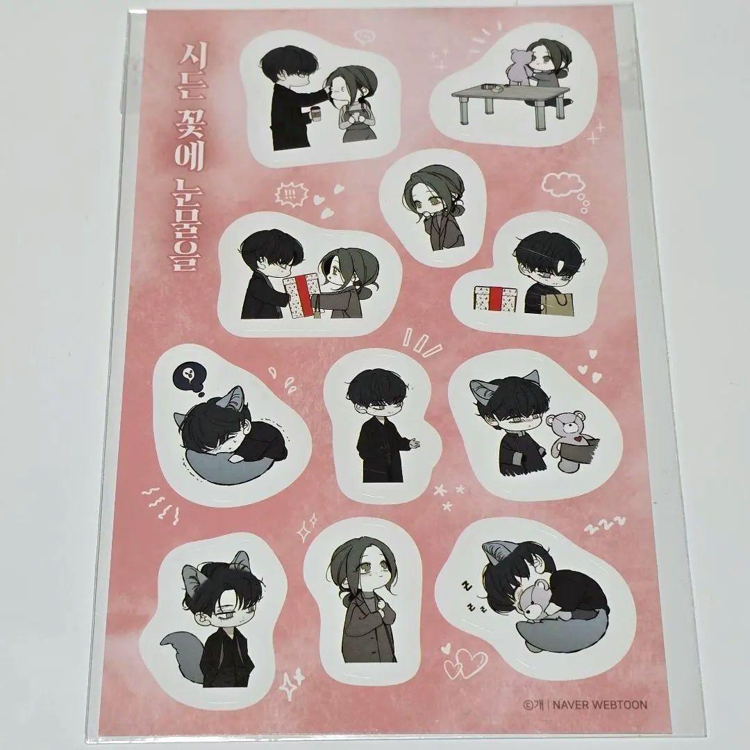 枯れた花に涙を 1〜4巻セット 初版特典 ステッカー フォトカード ポストカード