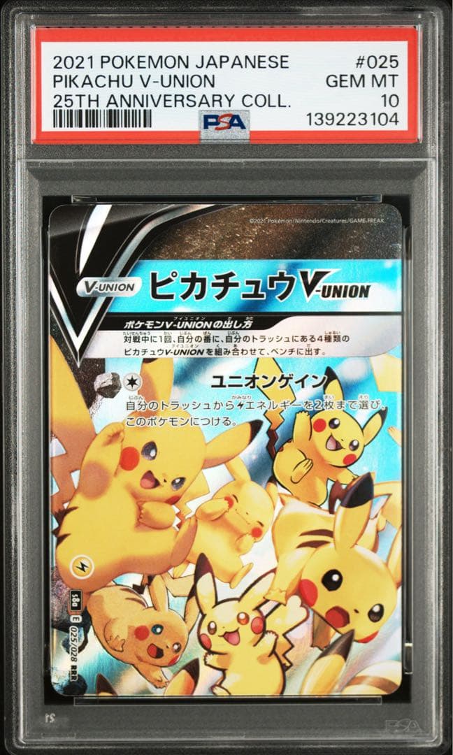 PSA9・10 連番 ピカチュウV-UNION s8a 025-028/028