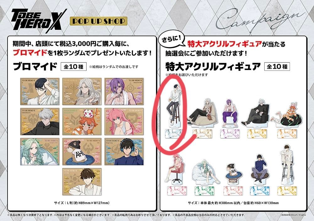 アニメ「TO BE HERO X」POP UP SHOP 特大アクリルフィギュア