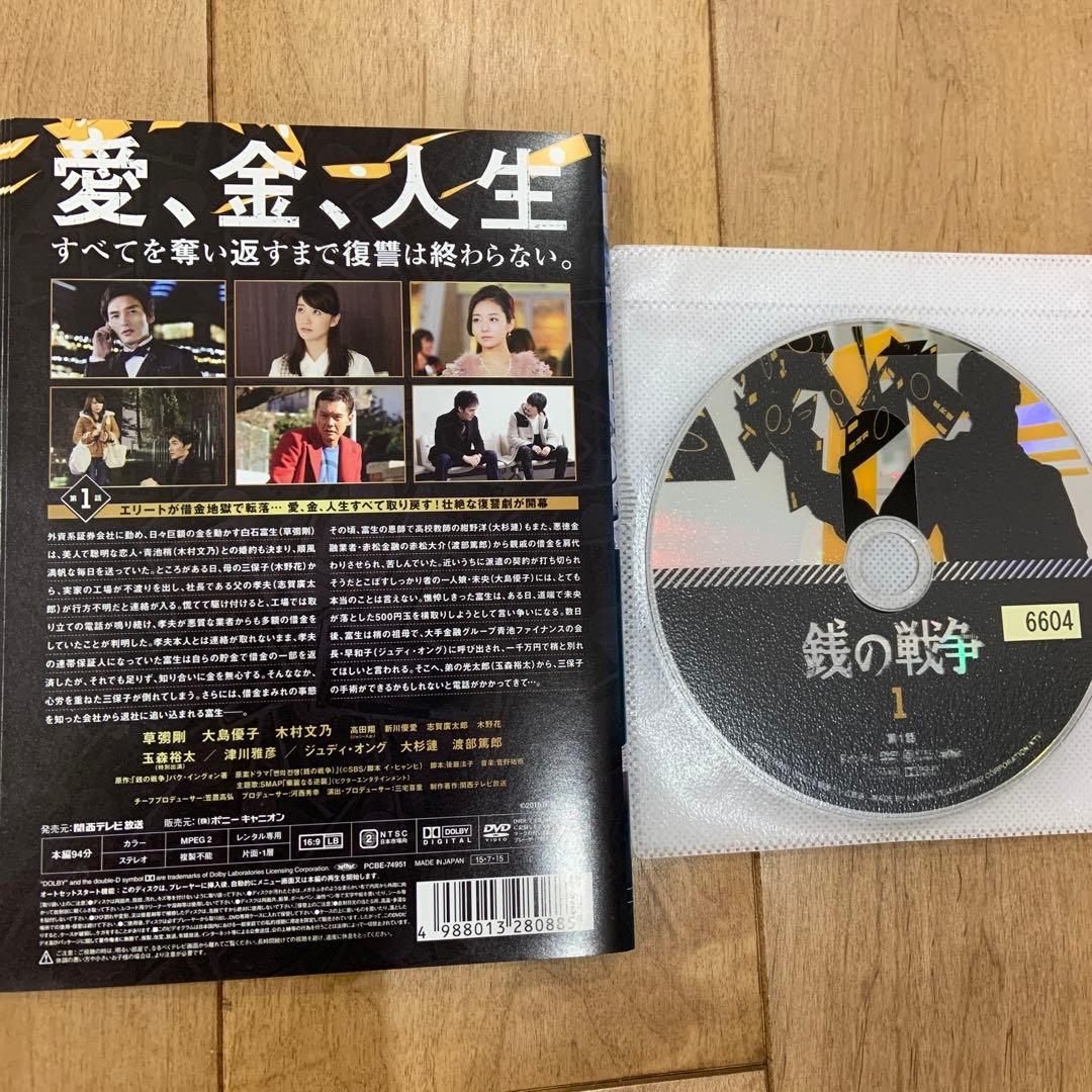 銭の戦争　全6巻セット　完結　DVD　ドラマ　草彅剛