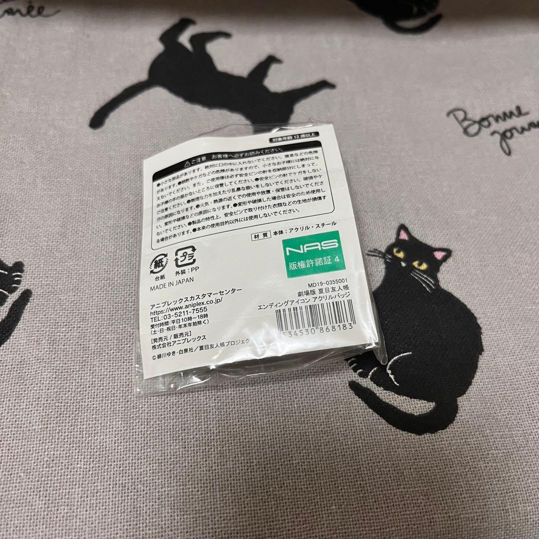 夏目友人帳　うつせみに結ぶ アクリルバッジ　夏目貴志　ニャンコ先生