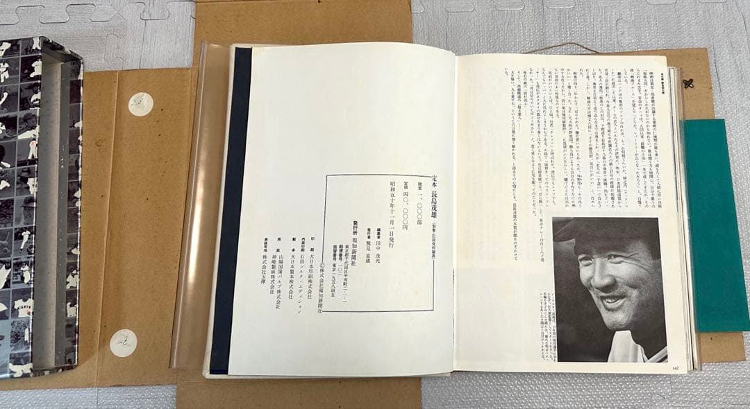 プレミア 限定1000部 定本長嶋茂雄 ユニフォーム・サイン入り