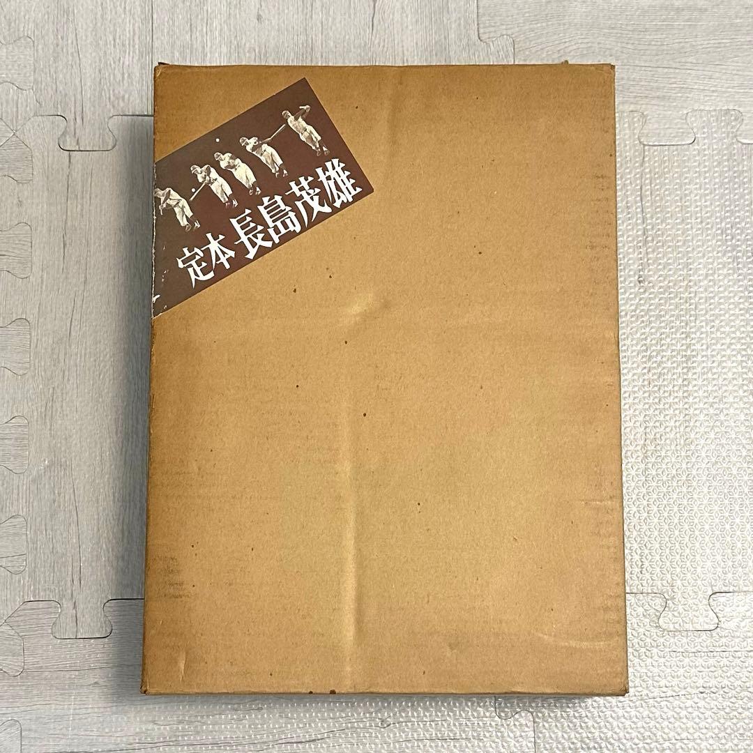 プレミア 限定1000部 定本長嶋茂雄 ユニフォーム・サイン入り