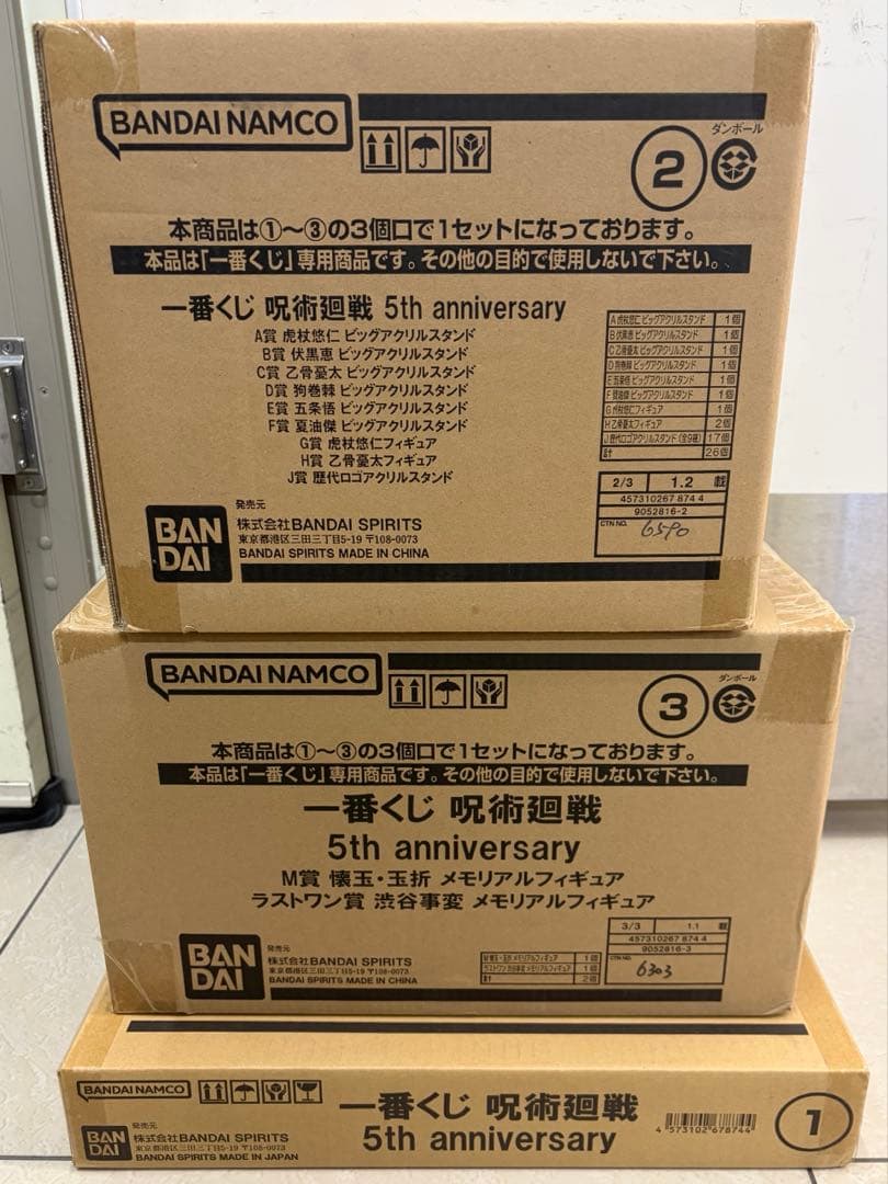 一番くじ 呪術廻戦 5th anniversary １ロット