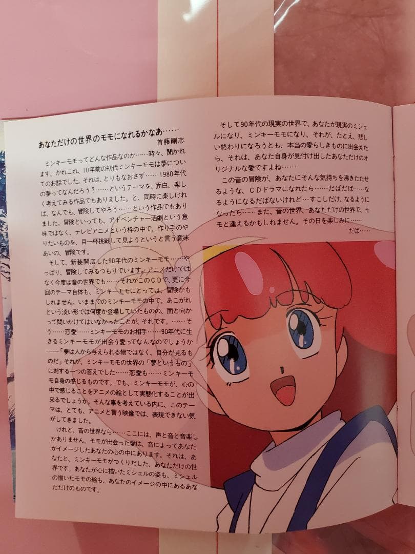 魔法のプリンセス ミンキーモモ　雪がやんだら‥‥