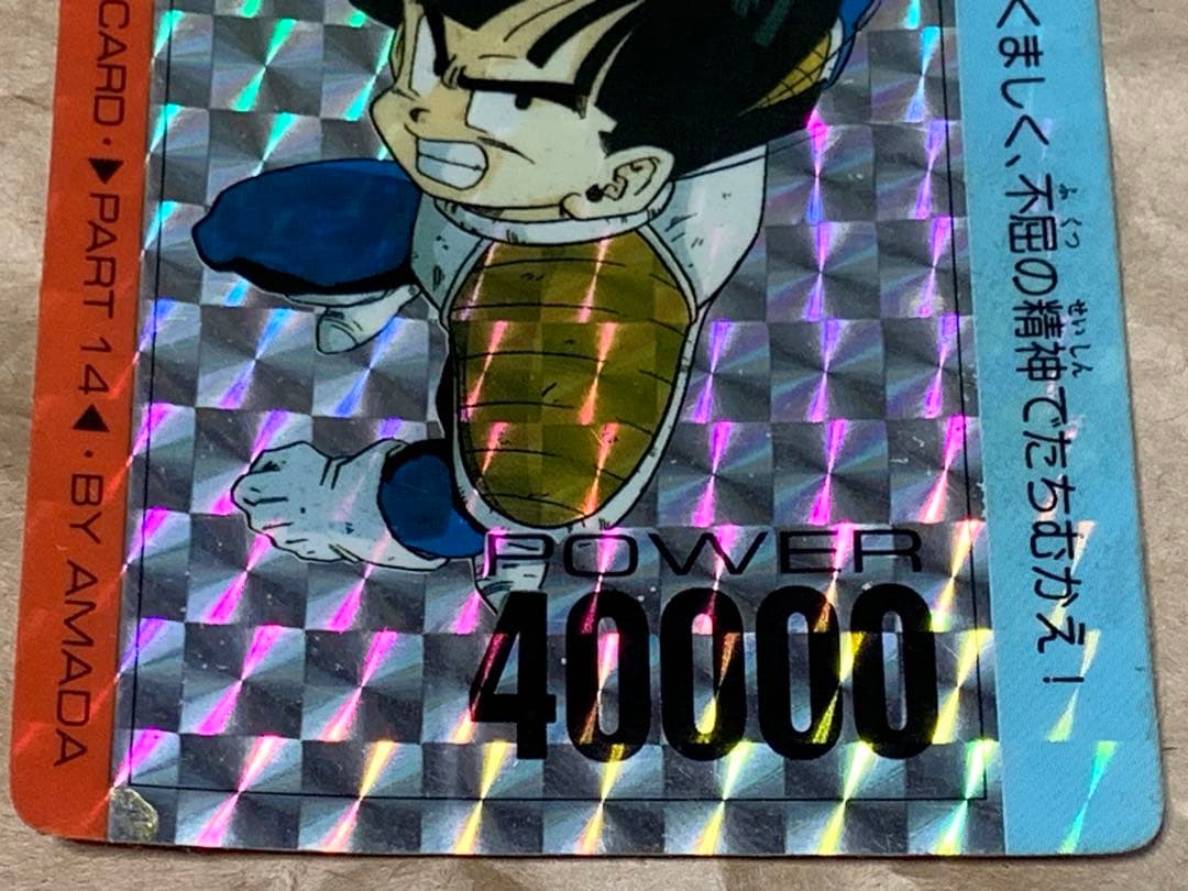 DRAGON BALL Z AMADA PART 14 ドラゴンボールZ 550