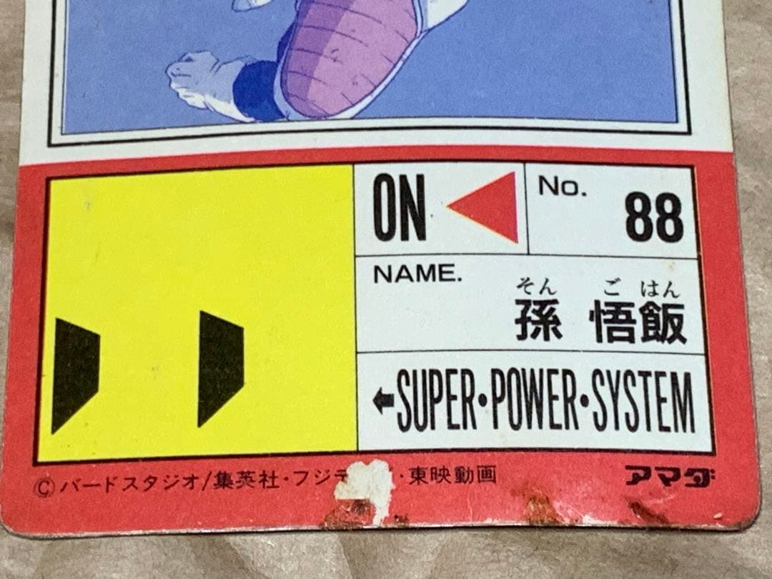 DRAGON BALL Z AMADA PART 14 ドラゴンボールZ 550