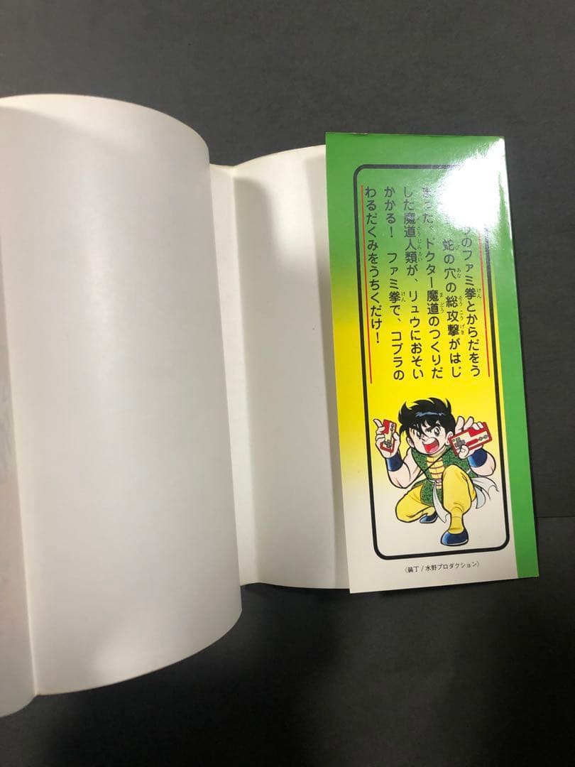 お値段お付け希望です　ファミ拳リュウ　全巻セット　全て初版です　コミックボンボン