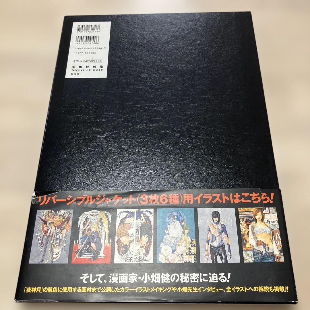 【初版】小畑健 イラスト集 blanc et noir