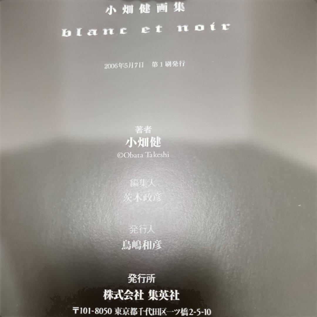 【初版】小畑健 イラスト集 blanc et noir