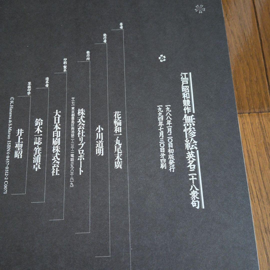 丸尾末広 丸尾画報 サイン 初版 無惨絵