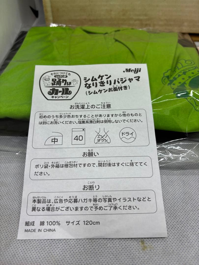 志村けん　なりきりパジャマ　カール懸賞　子供120サイズ　未使用