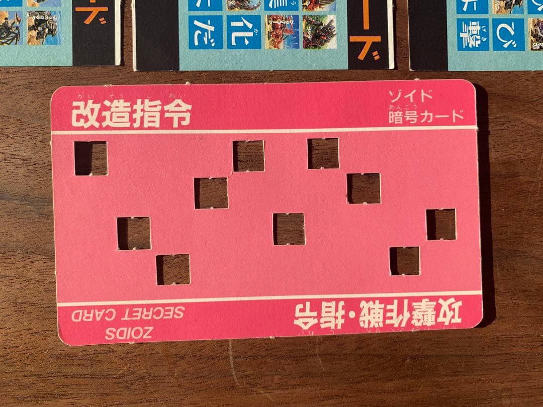 メカ生体 ゾイド　1980年代　小学館　付録　決戦暗号カード　7枚セット
