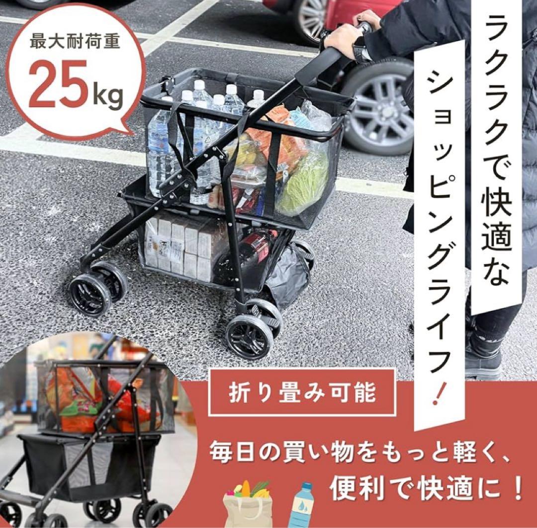 折りたたみショッピングカート ブラック 収納バスケット付き