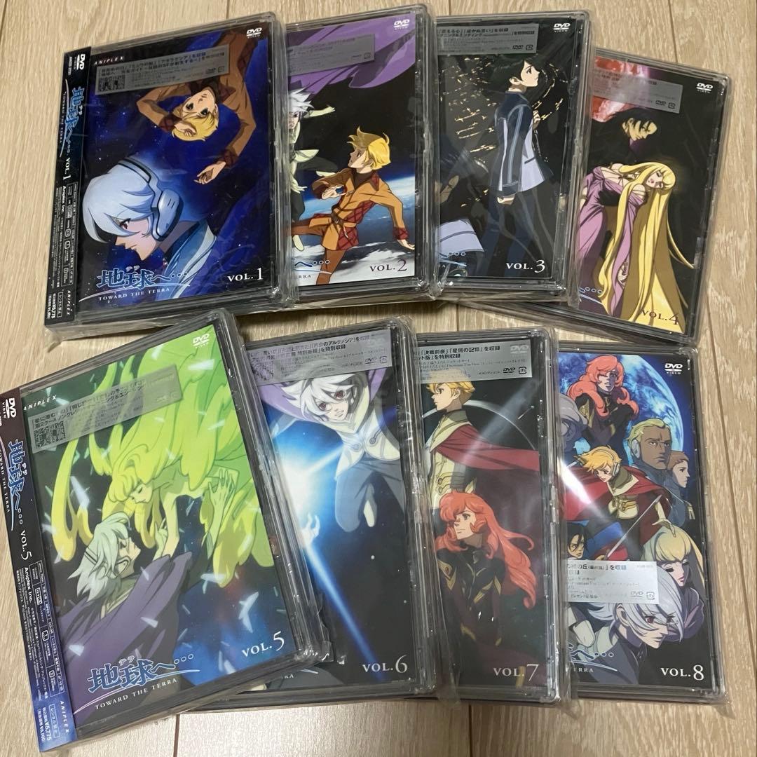 地球（テラ）へ… アニメDVD 全8巻 完全生産限定版 <特典あり>